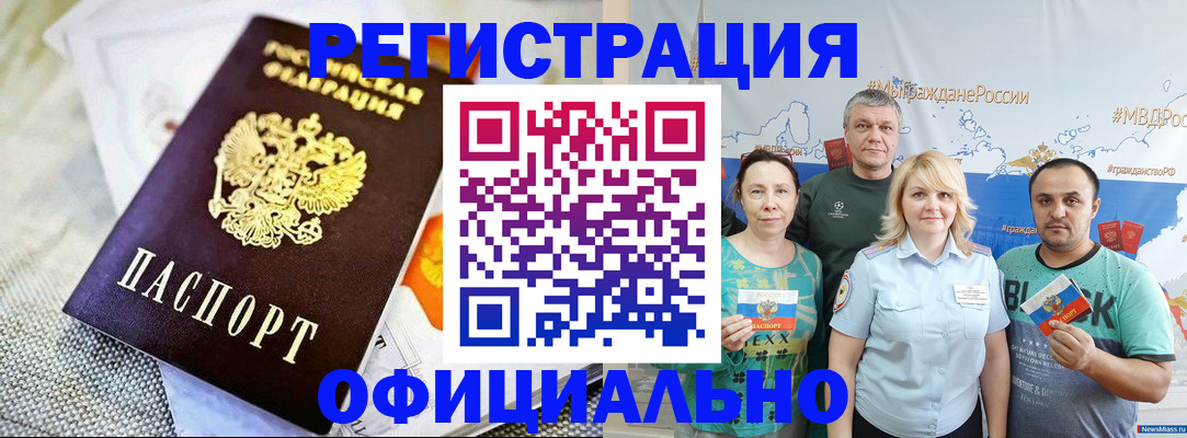 прописка в Бавлах